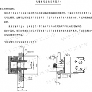 F2K無軸承系列馬達